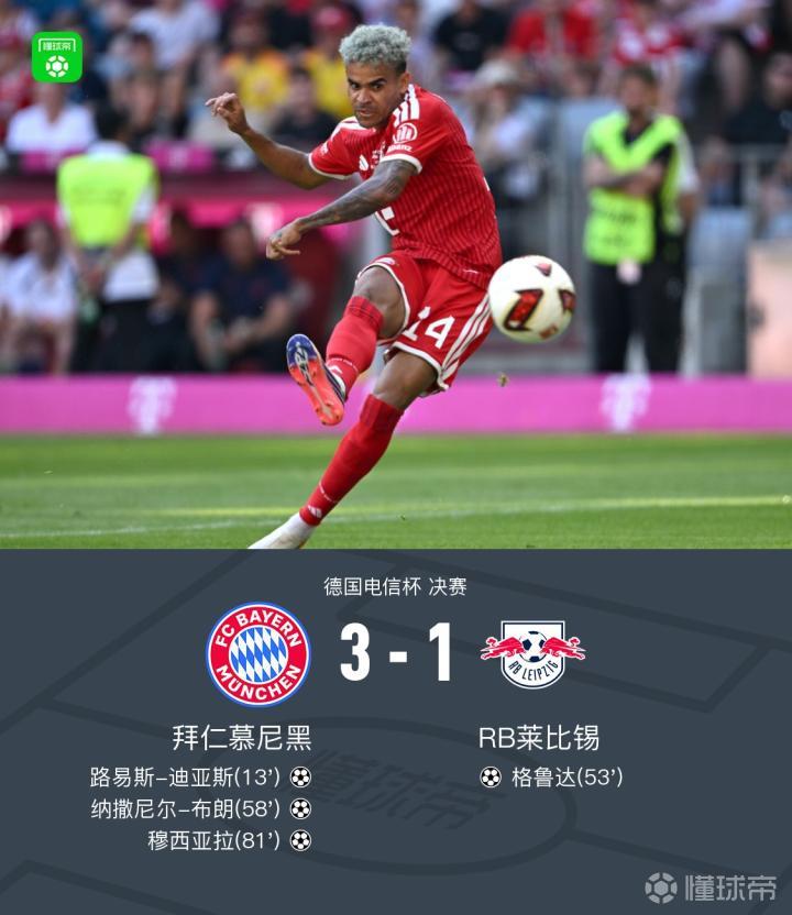 拜仁3-1战胜RB莱比锡,夺得德国电信杯冠军