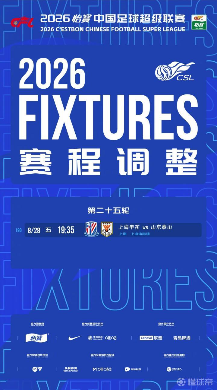 中超比赛