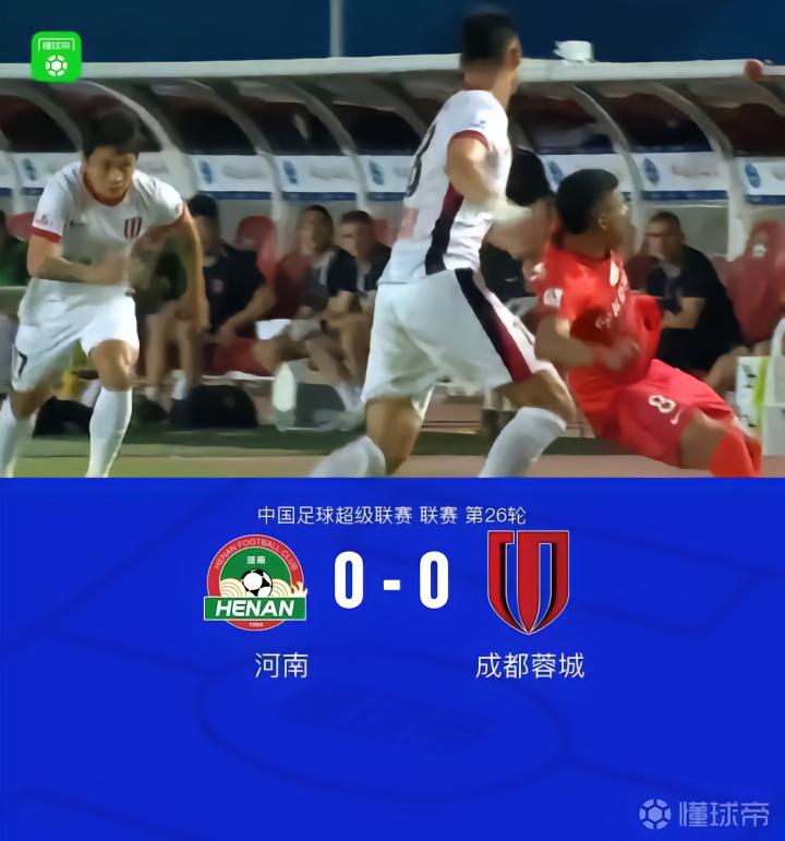 成都0-0河南，未能提前四轮夺冠，刘殿座表现出色